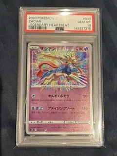 2026年最新】ザシアン psa10の人気アイテム - メルカリ