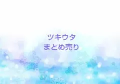 ツキウタ　まとめ売り　カード　ころっと　ぱしゃこれ　レア