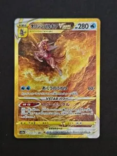 オリジンパルキアVSTAR UR S12a VSTARユニバース 259/172