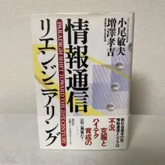 【9/13まで】情報通信リエンジニアリング