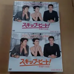 スキップ・ビート!華麗的挑戦 DVD スーパージュニア シウォン ドンへ