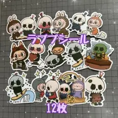 （2）ラブブ シール 12枚