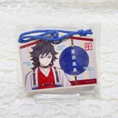 鬼滅の刃 干支2026 午年 絵馬風キーホルダー 冨岡義勇