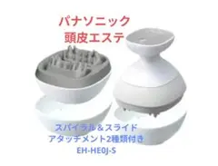 r*u様 Panasonic 頭皮エステ EH-HE0J-S 新品未使用品 - メルカリ