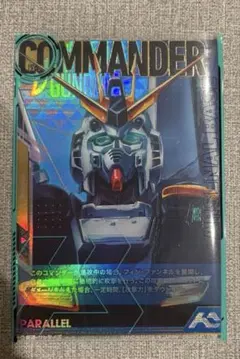 アーセナルコマンダー　νガンダム　パラレル
