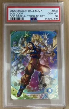 ドラゴンボールスーパーダイバーズ SDV7-003 孫悟空 パラレル PSA10