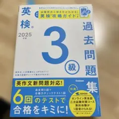 英検3級 学習参考書