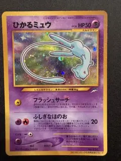 2026年最新】ポケモンカード ひかるミュウ 旧裏の人気アイテム - メルカリ