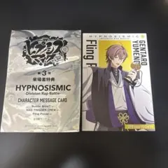 ヒプノシスマイク　第3弾来場者特典　夢野幻太郎