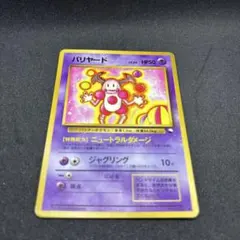 2026年最新】ポケモンカード旧裏バリヤードの人気アイテム - メルカリ