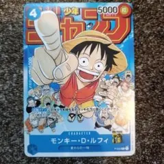 モンキー・D・ルフィ 週刊少年ジャンプ付録 2023年1月7日