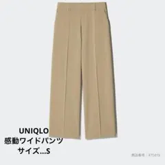 UNIQLO 感動ワイドパンツ S