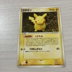 2026年最新】ホロンの研究塔 メタモンの人気アイテム - メルカリ