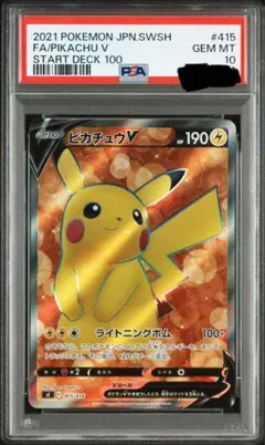 2025年最新】ピカチュウv スタートデッキ100 psa10の人気