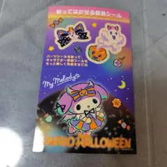 マイメロ　My Melody ハロウィン シール セット　仮装シール サンリオ