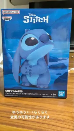 スティッチ おおきな ソフビ