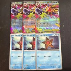 ポケモンカードムニキスゼロ　メガスターミーRR他進化ライン6枚セット