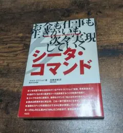 シータ・コマンド エスター・ヒックス著