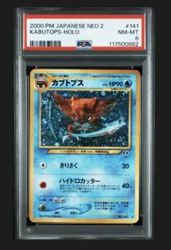 2025年最新】カブトプス 旧裏 psaの人気アイテム - メルカリ