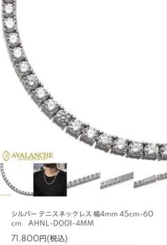AVALANCHE シルバー925 テニス　ネックレス　アバランチ　4mmのサムネイル