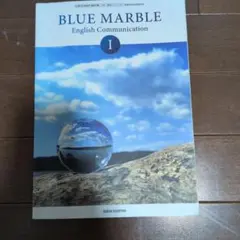 BLUE MARBLE English Communication I - メルカリ