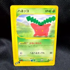 ポケモンカード【ハネッコ PROMO P - eプロモカード 029/P】 - メルカリ