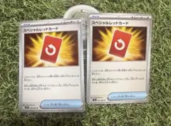 ポケモンカード　スペシャルレッドカード　2枚セット ➕エネルギー4枚