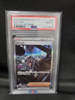 ポケモンカード ピーニャPSA10のサムネイル