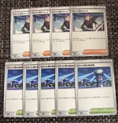 ロケット団のラムダ　ロケット団の監視塔　9枚　ポケモンカードゲーム