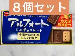 ブルボン アルフォート ミニチョコレート×8個