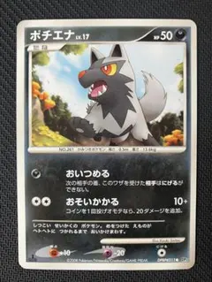 ポチエナ ● 拡張パック 秘境の叫び DP5 DPBP#311のサムネイル