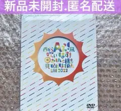 【新品未開封品】Aぇ!group おてんと魂 DVD