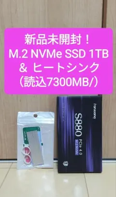 【新品未開封】 M.2 NVMe SSD 1TB＆ヒートシンク