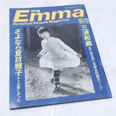 □珍品□エンマ1986年5/10□岡田有希子追悼特集□謎に迫る問題□全記録