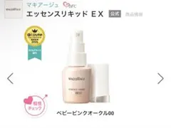 マキアージュ　美容液ファンデーション　00