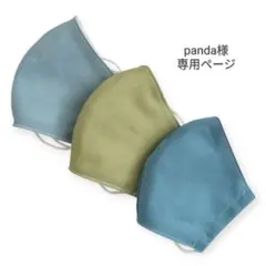panda様専用ページ　ハンドメイド立体マスク　小学生L　3枚セット