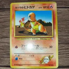 ポケモンカード 旧裏 カツラのヒトカゲ - メルカリ