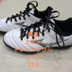 ジュニア　Mizuno MONARCIDA NEO ホワイト　23.5