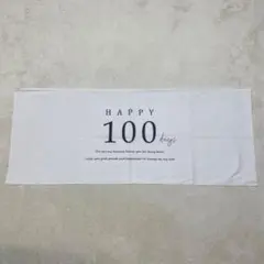 タペストリー　お食い初め　　100日記念