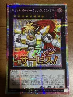 遊戯王OCG ギミック・パペット-ファンタジクス・マキナ プリシク