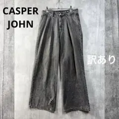 訳あり キャスパージョン 13.5oz バギーデニムパンツ ワイド グレーのサムネイル
