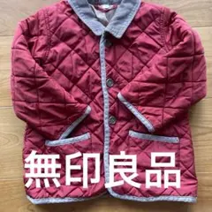 無印良品　100cm キルティングジャケット