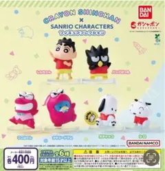 原作クレヨンしんちゃん×サンリオキャラクターズ フィギュアコレクション