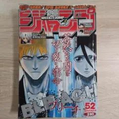 週刊少年ジャンプ 2005年 40号 週刊少年ジャンプ 2005年 40号 ブリーチ表紙 - メルカリ