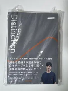 【新品・未開封】Distinction ATSUeigo 7冊セット 英単語帳 Distinction 1 – Atsueigo
