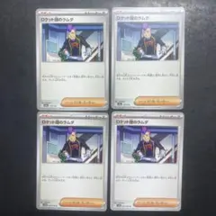 ポケモンカード　ロケット団のラムダ　4枚セット　1