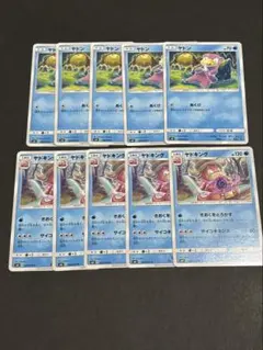 ポケモンカード　ヤドン　ヤドキング　sm8 5枚セット