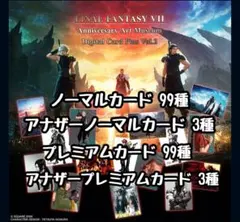FF7 トレカ2 セミコン ①