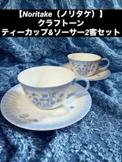 2026年最新】noritake CRAFTONEの人気アイテム - メルカリ