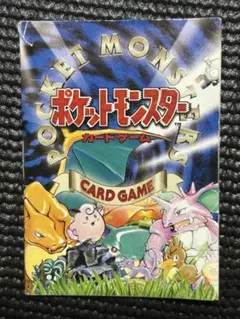 ポケモン カードゲーム 取説 初期 取扱説明書 - メルカリ